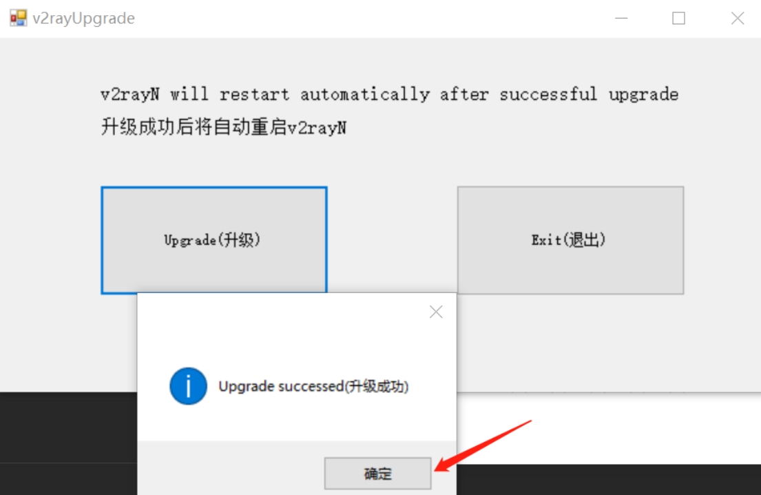 v2rayN客户端升级成功